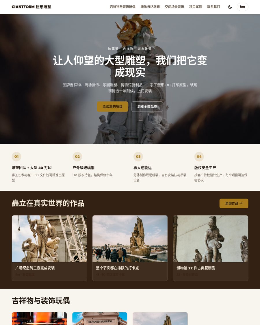 GIANTFORM——大型玻璃钢雕塑